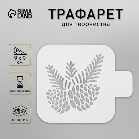 Plastic stencil "spruce cones", size 9x9 cm