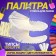 Palette-stand for demonstrating varnishes, with stickers, 120 tips, in a cardboard box, ivory color