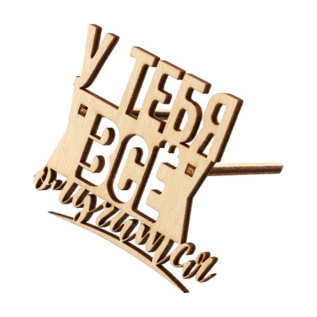Topper for the cake "You will succeed", wooden, 81x60-1