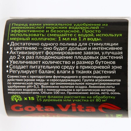 Gota Vita supercontacent fertilizer, active flowering, "drop of life", 100 ml-2