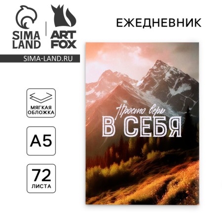 Diary in the thin cover A5, 72 sheets "Mountains"