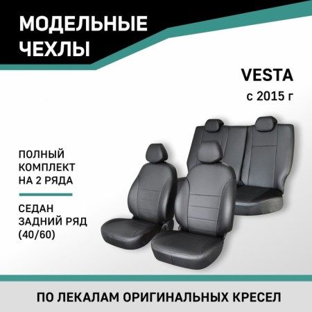 Autorekhli for Lada Vesta 2015-n., Sedan, rear row 40/60, eco-leather black
