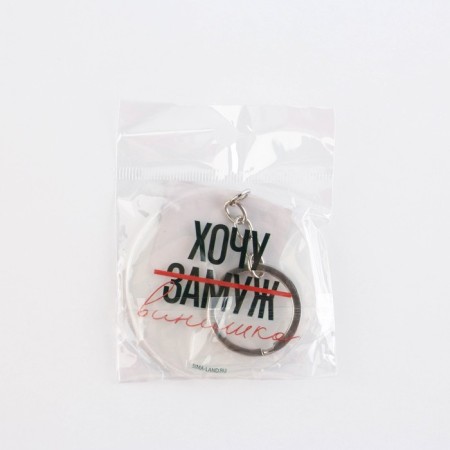 Acrylic key a keychain with a joke "I want a vinyl", diam. 6 cm-6