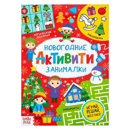 Activities "New Year's Enches", 16 p.