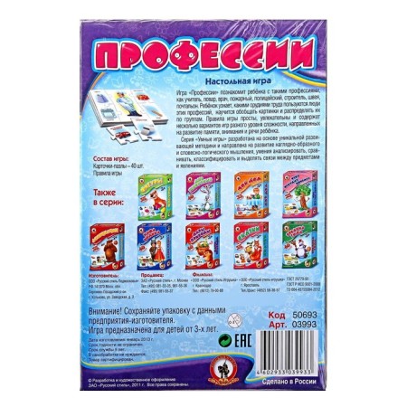 Board game "Smart Games. Professions "-8