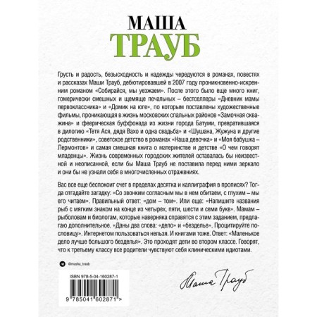 Дневник мамы первоклассника. Трауб М.-1