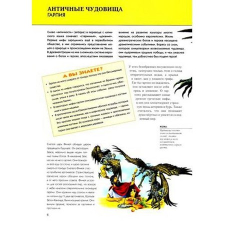 Complete Encyclopedia "Fantastic Beings"-3