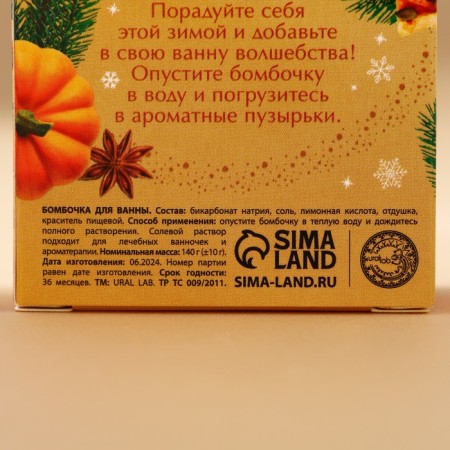 Buckwoman for a bath, 140 grams, a pumpkin pie aroma, New Year-5