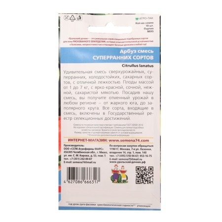 Watermelon seeds "A mixture of super -early varieties", 10 pcs-1