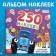 Album 250 stickers "New Year's stickers", 21 × 21 cm, 12 pp., Blue tractor