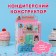 Confectionery designer "Kuler", 8 g