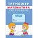 Simulator "Account from 0 to 20. Addition and subtraction"