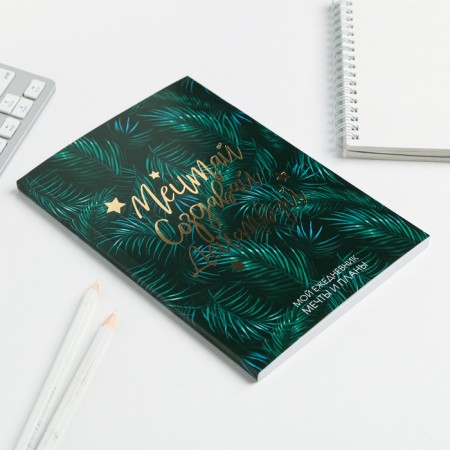 Diary planning in a thin cover with embossing "Dream. Create. Continue. Botanika" A5, 80 sheets-2