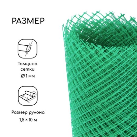 Garden grid, 1.5 × 10 m, cell 15 × 15 mm, plastic, green, Greengo-1