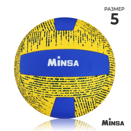 Volleyball Minsa, PU, ​​machine stitching, 18 panels, p. 5