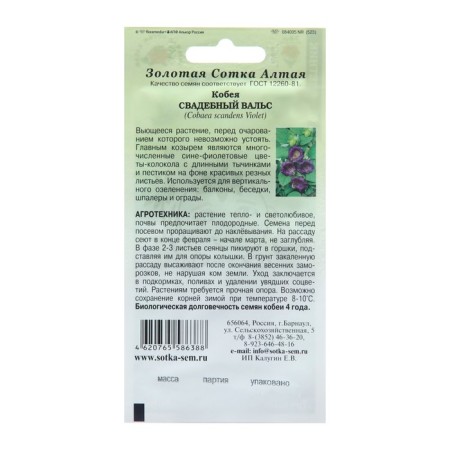 Cobey flowers "Wedding Waltz", 0.3 g-1