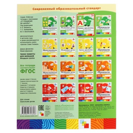 Workbook "Diplomas lessons for kids", junior group, Denisova D., Dorozhin Y.-6