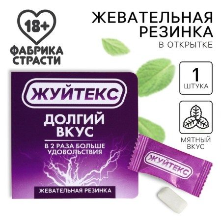 Chewing gum in the postcard "Long Taste", 1, 36 g. (18+)