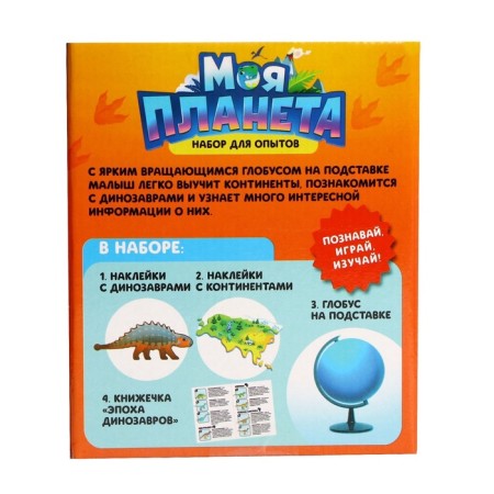Developing set "Globe - Study the world of dinosaurs"-9