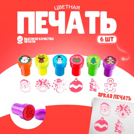 Printing color "New Year" set 6 pcs.