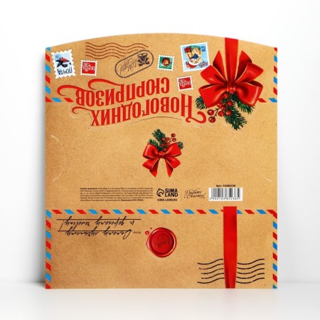 The envelope for Money Formal "New Year's Surprises", 17.5 x 9 cm, New Year-2
