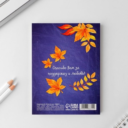 Diary "The most dear teacher", soft cover, A6 format, 80 sheets-4