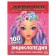 Encyclopedia with developing tasks. Girls. Shuiskaya Yu.V.