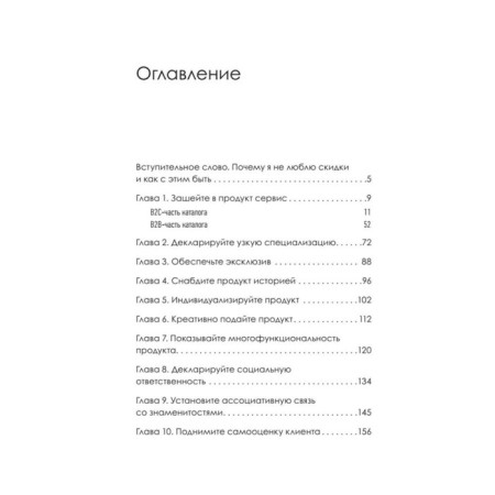 17 ways to sell without discounts. How to fill the price with additional value. Imshinetskaya I.-1