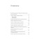 17 ways to sell without discounts. How to fill the price with additional value. Imshinetskaya I.