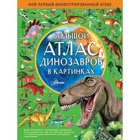 Large atlas of dinosaurs in pictures