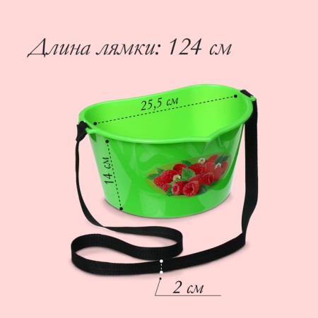 Ёмкость для сбора ягод, 3 л, «Малина»-1