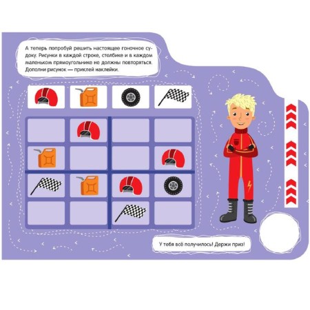 Activities for boys. Car racing-2
