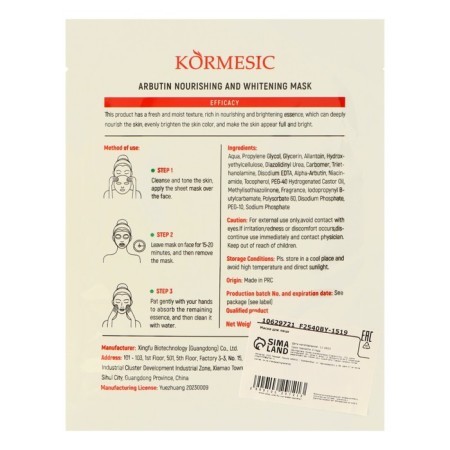New Year. Fabric moisturizing face mask with Arbutin-3
