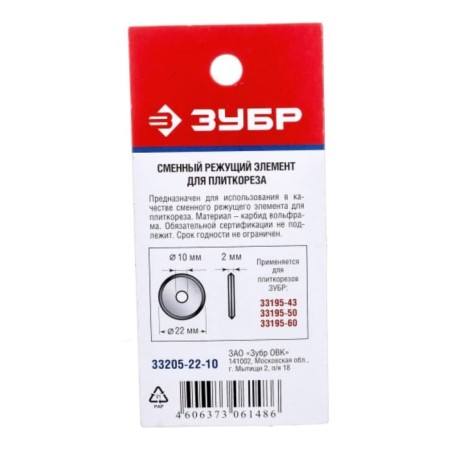 Cutting element of the bison 33205-22-10, for tile cutters, 2 mm-3