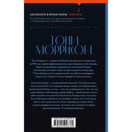 Песнь Соломона. Моррисон Т.-1