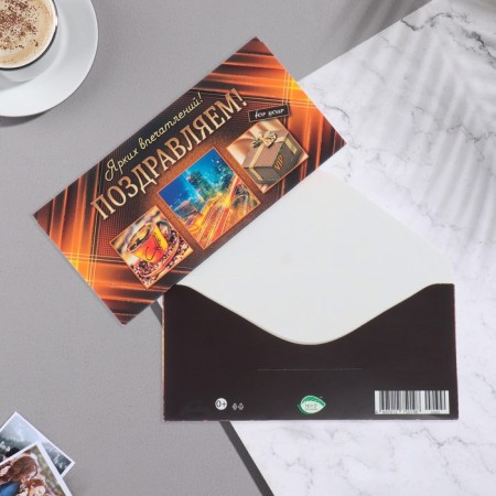 Money envelope "Congratulations!" Kongrev, glitter, coffee, city, 17x8 cm
