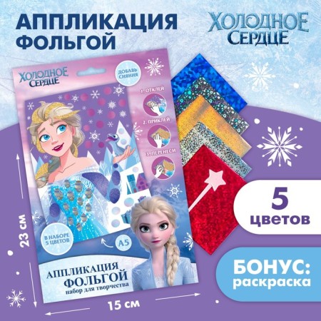 Application by foil "New Year" 23x15 cm, cold heart