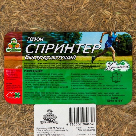 Lawn "Beauty", sprinter, 1 kg-1