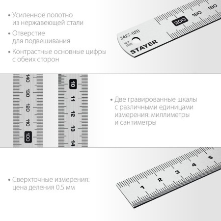 STAYER 3427-020_Z02 line, stainless steel, 200 mm-2