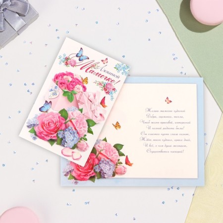 Postcard "Beloved Mom!" Box, A5