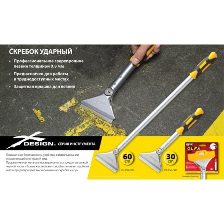 OLFA OL-XSR-600 scraper, shock, 100 mm x 600 mm-5