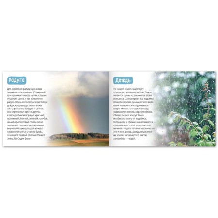 The training book "Natural Phenomena", 20 p.-1
