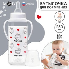 A bottle of feeding “I love milk”, a classic throat, with handles, 250 ml., 0 months, white color
