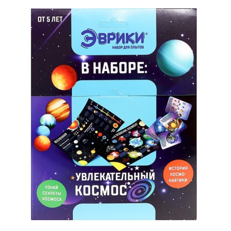 Set for experiments "Fascinating Cosmos"-11