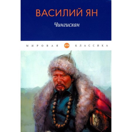 Genghis Khan. Jan V.G.