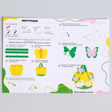 Set for creating an Easter basket made of felt "Easter bunny"-2