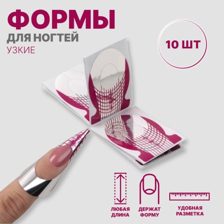 Forms for nail extension, 10 pcs, silver/pink color