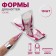 Forms for nail extension, 10 pcs, silver/pink color