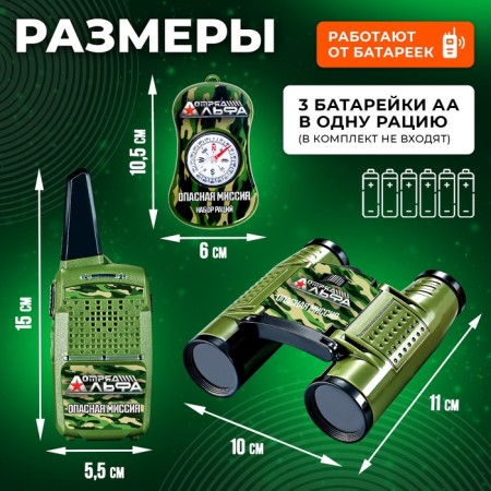 Game set with radio "Dangerous Mission"-1