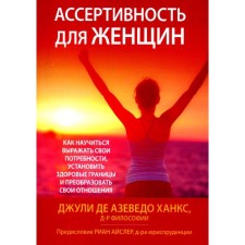 Asserticism for women. How to learn how to express your needs, establish healthy boundaries and transform your relationship. Azevedo Hanks J., de